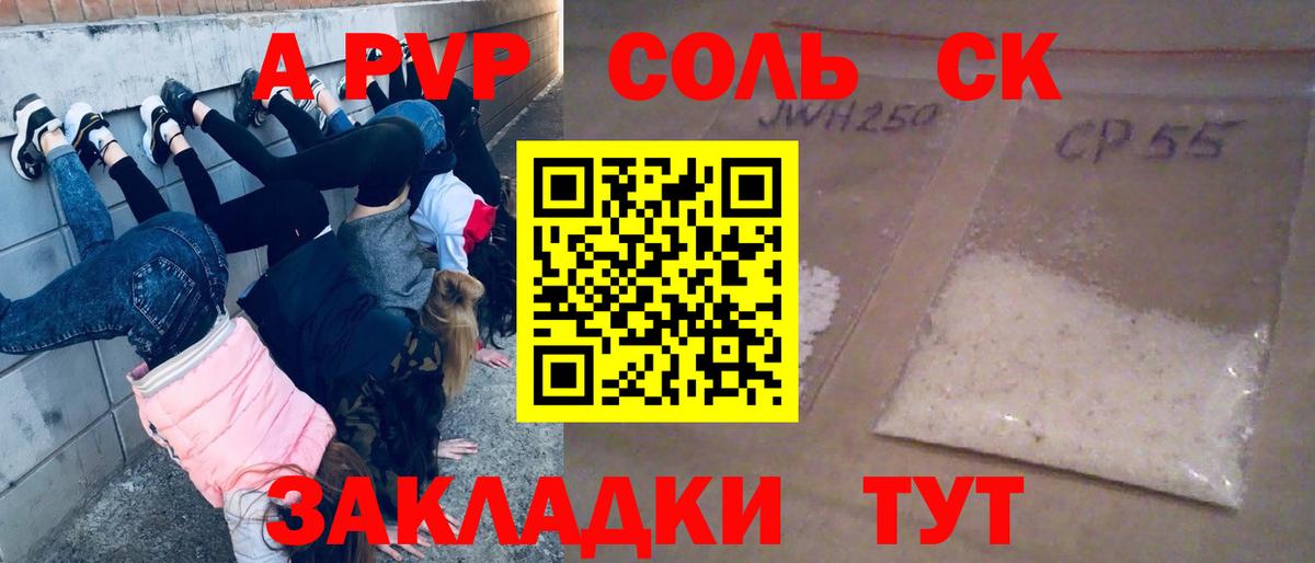 A PVP Crystall  Вход с VPN  Кудымкар  Alpha PVP СК  А ПВП СК 