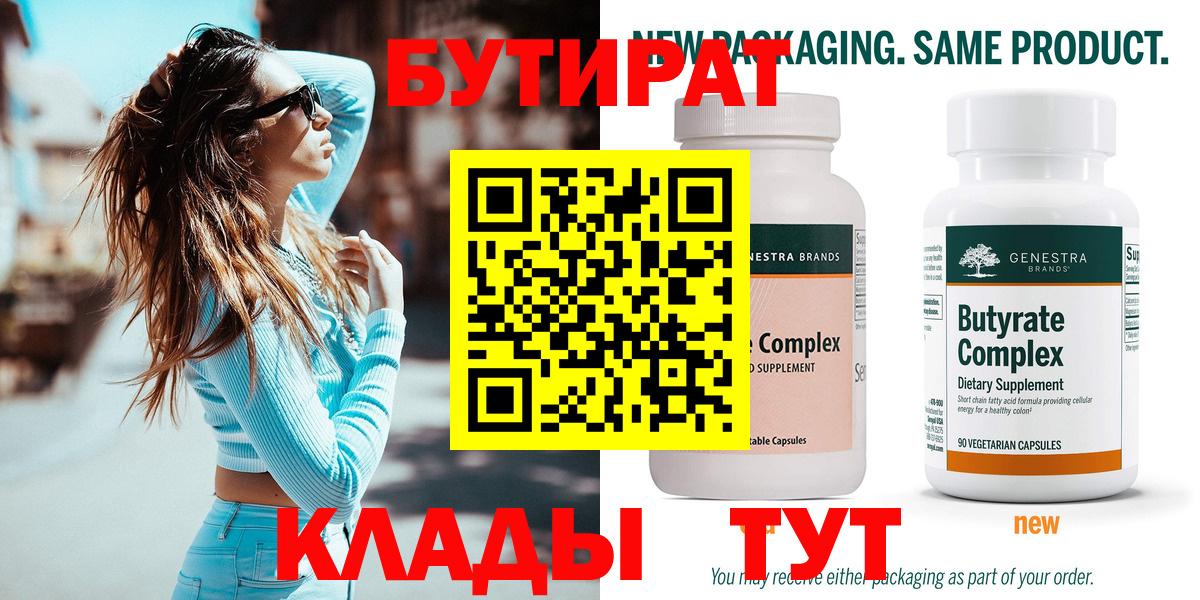 БУТИРАТ GHB  БУТИРАТ  Кудымкар  Вход с VPN 
