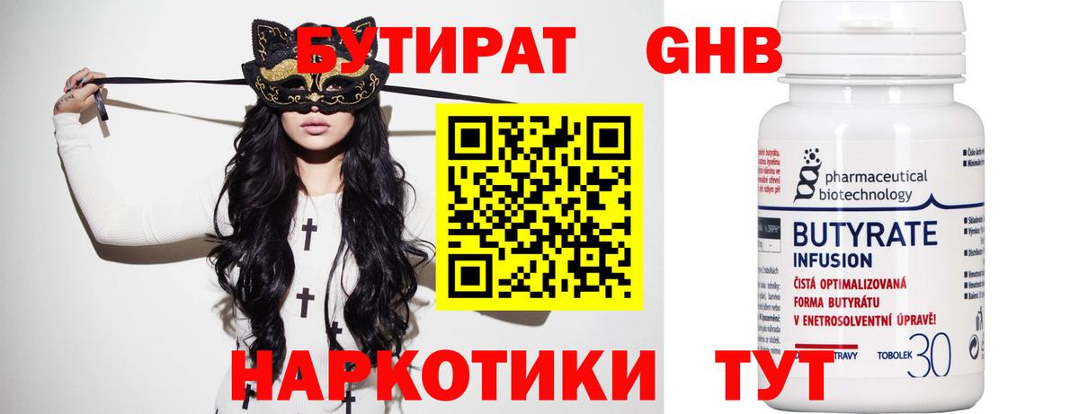 Бутират вода Кудымкар